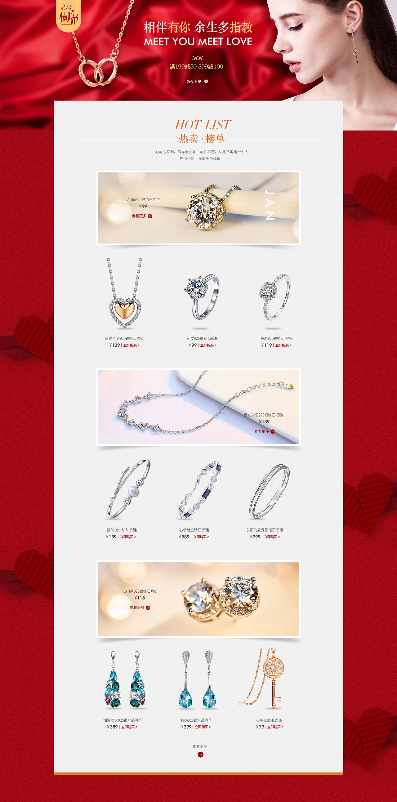 情人節 七夕海報 輪播 520 珠寶首飾 電商設計網頁